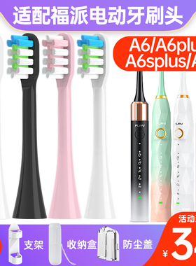 适配福派FUPAI电动牙刷头A6/A6plus/A6splus/A8/ZR Z5替换头软毛