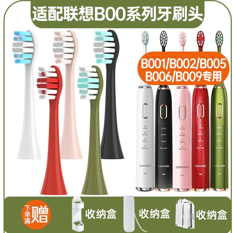 支持试用适配联想电动牙刷头