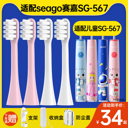 适配赛嘉儿童SG-567电动牙刷头
