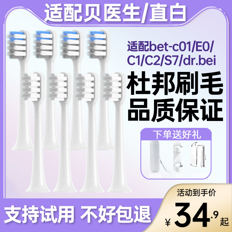 适配贝医生电动牙刷头S7/e0替换