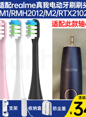 适配realme真我电动牙刷刷头M1/RMH2012/M2/RTX2102软毛清洁替换