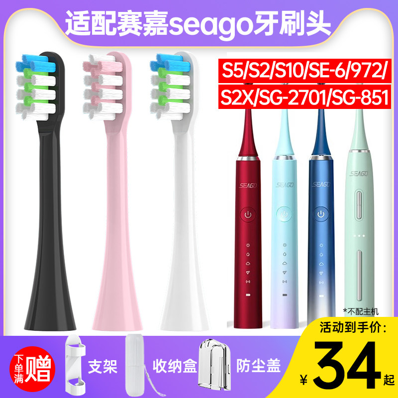 适配Seago赛嘉电动牙刷头S5/S2/S10/SE-6/972/S2X/SG-2701/SG-851