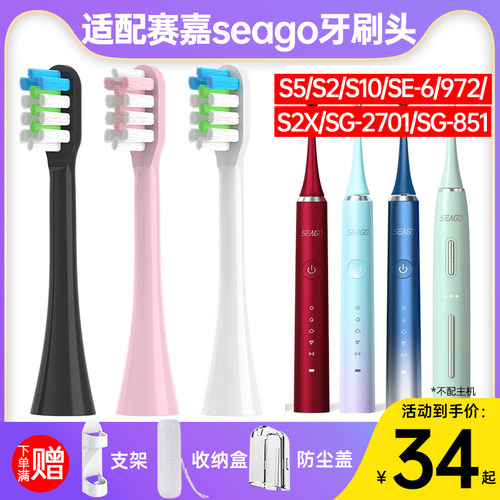 适配Seago赛嘉电动牙刷头S5/S2