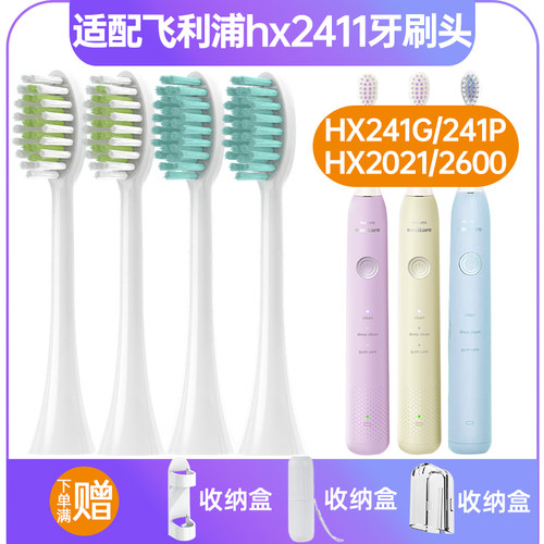 适配飞利浦电动牙刷头HX2411替换