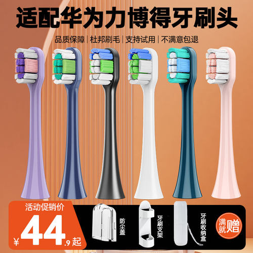 支持试用适配华为力博得牙刷头