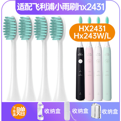 适用飞利浦HX2431电动牙刷头替换