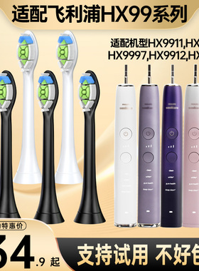 适配飞利浦电动牙刷头替换HX9911HX999HX9997HX9912HX9924钻石刷