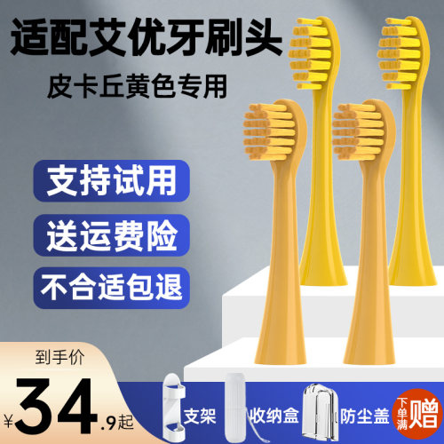 适配apiyoo艾优皮卡丘电动牙刷头