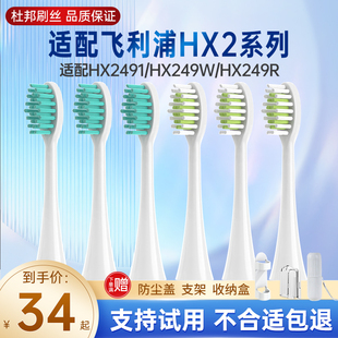 盼恒适配飞利浦HX2491/HX249W/HX249R电动牙刷头替换头sonicare
