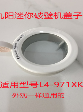 适用九阳豆浆机L4-L971XK搅拌杯盖子kitty配件破壁机上盖组件白色