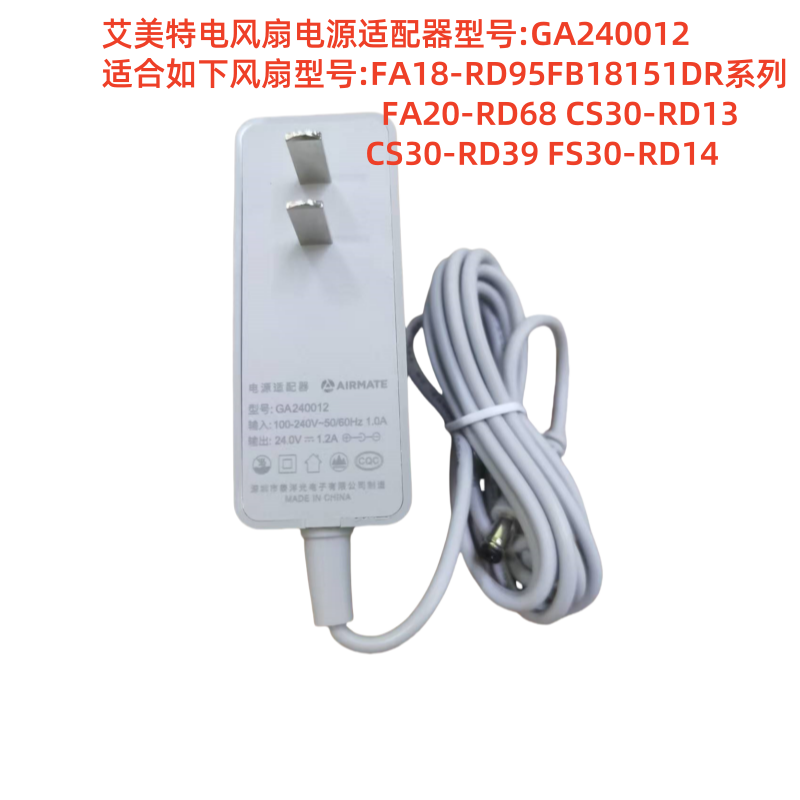 循环扇电源适配器GA240012