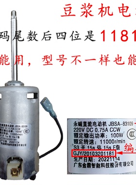 九阳豆浆机配件电机JBSA-83109