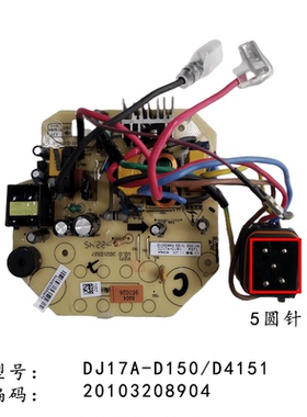 适用九阳豆浆机配件 DJ17A-D150/D4151 主板电源板电脑控制板全新