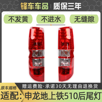适配申龙汽车新能源电动车地上铁510后尾灯总成DST后客厅灯煞车灯