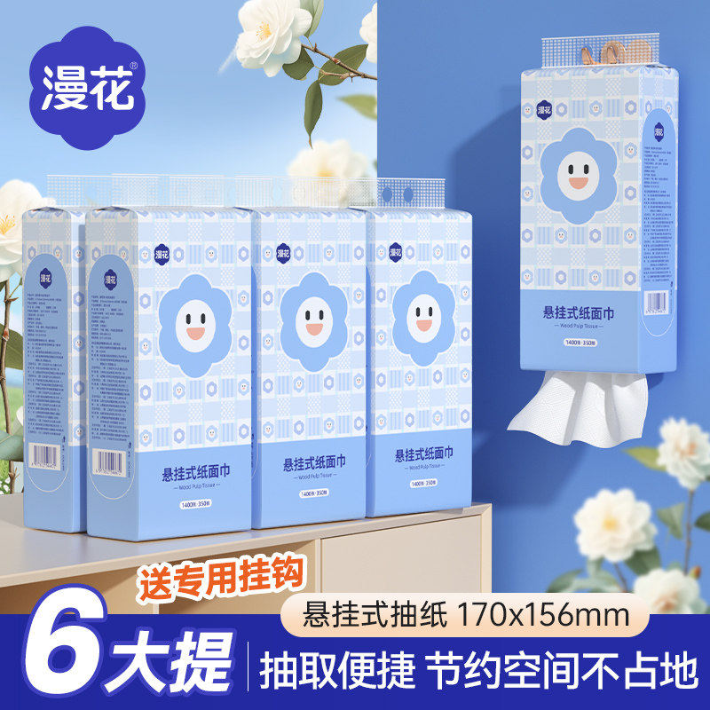 漫花大提设计四层加厚1400张/大提笑脸系列家用餐巾纸大容量抽纸
