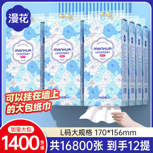 漫花1400张/大提设计L码山茶花系列挂式纸面巾大容量加大尺寸抽纸