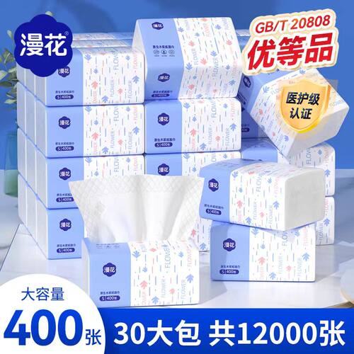 漫花蓝色系列400张/大包家用擦手纸五层加厚大容量清洁卫生纸实惠
