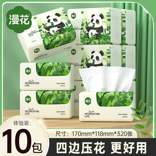漫花四边压花熊猫系列抽取式面巾纸五层加厚家用擦手纸商用清洁纸
