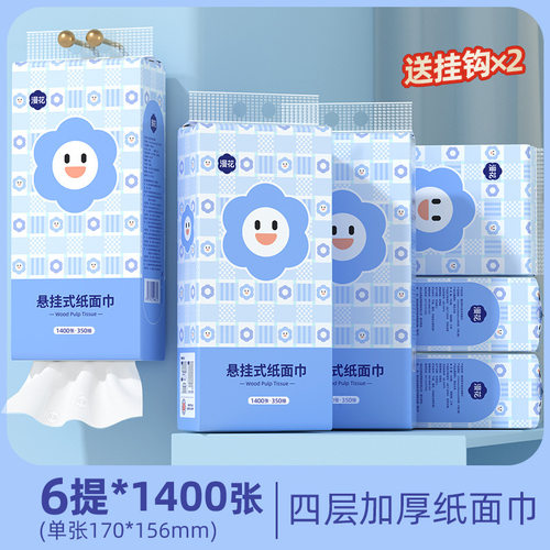 漫花大容量设计1400张/大提笑脸系列四层加厚亲肤底部抽取式纸巾