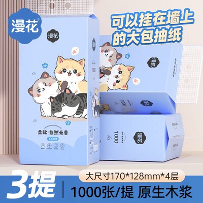 漫花原木1000张/大提设计悬挂式抽纸家用擦手纸餐巾纸亲肤面巾纸
