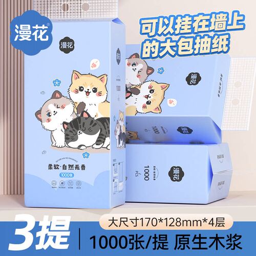 漫花原木1000张/大提设计悬挂式抽纸家用擦手纸餐巾纸亲肤面巾纸