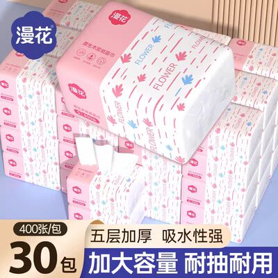 漫花400张/大包家用擦手纸五层大容量可湿水酒店餐厅餐巾纸卫生纸