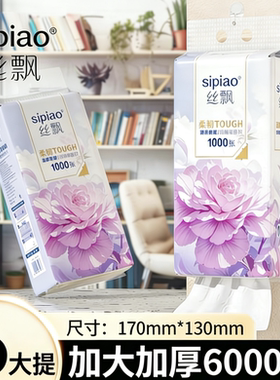丝飘牡丹花系列1000张/大提家用擦手纸五层加厚实惠可湿水面巾纸