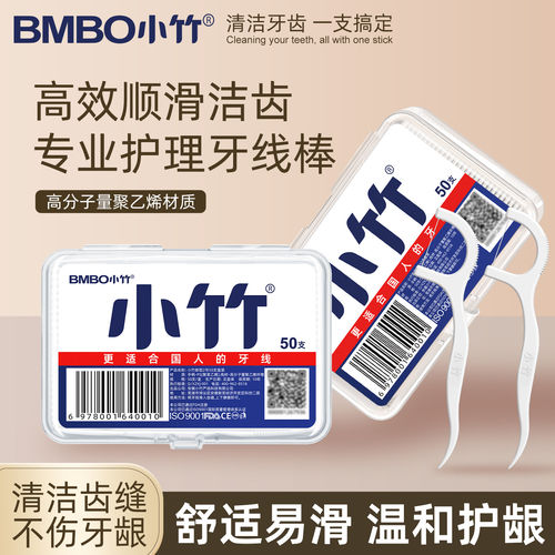 【10盒500支】小竹牙线棒牙签线口腔清洁棒牙齿盒装户外便携牙线