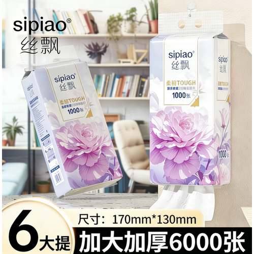 丝飘大容量1000张/大提设计紫罗兰系列家用擦手纸底部抽取面巾纸
