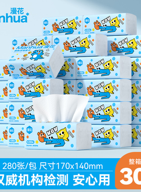 漫花抽纸280张/大包加大尺寸整箱实惠装家用擦手纸原木亲肤纸面巾