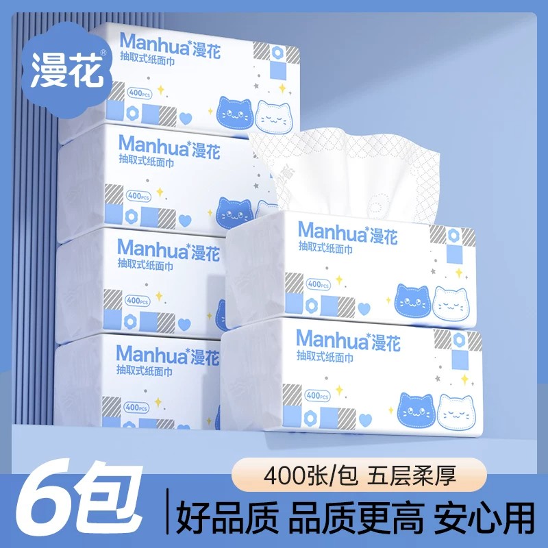 【漫花新款】小白猫系列400张/大包五层家用擦手纸抽取式面巾纸抽