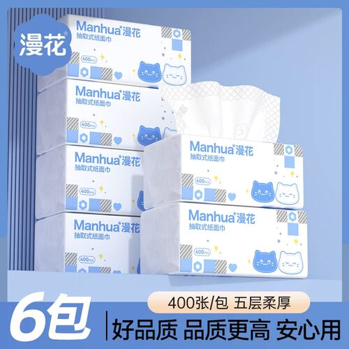 【漫花新款】小白猫系列400张/大包五层家用擦手纸抽取式面巾纸抽
