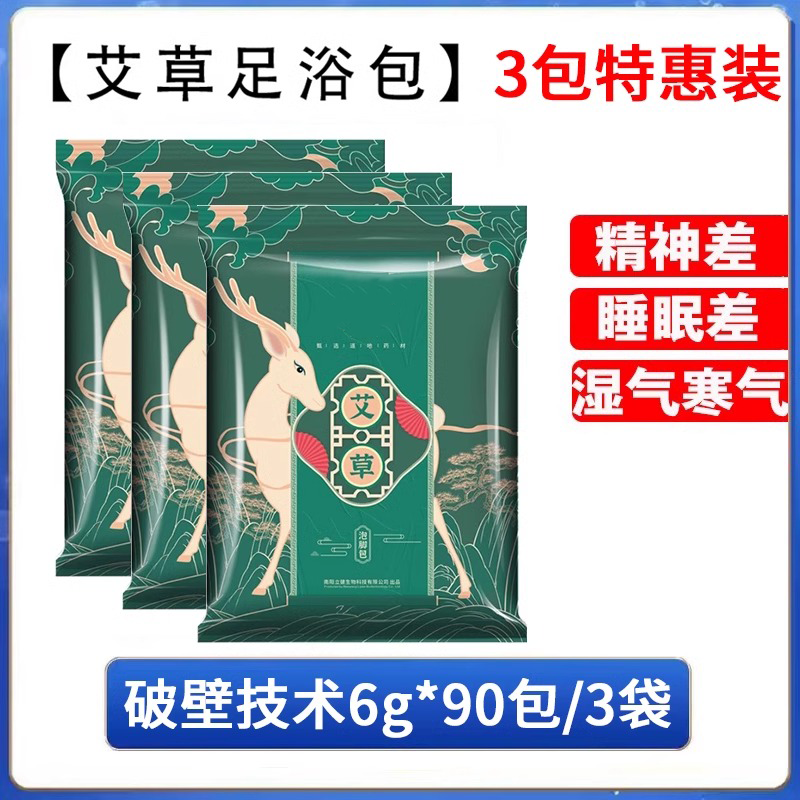 艾草泡脚药包祛湿排毒足浴包懒人泡脚粉除脚汗脚臭福丫丫泡脚药包,洗护清洁剂/卫生巾/纸/香薰,浴足剂,淘宝优惠券,粉丝福利购,淘宝优惠卷