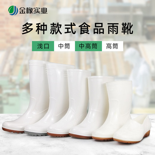 金橡食品厂工作鞋牛筋底白色水鞋