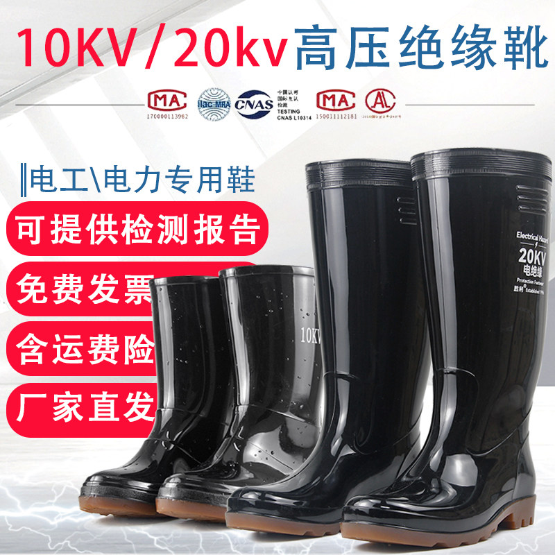 胜利劳保电工绝缘雨鞋10KV20kv雨靴中高筒高压防触电水鞋安全胶靴