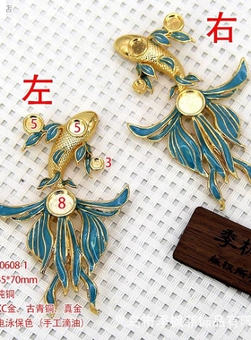 60608-1铸铜饰品纯铜滴油双鱼金鱼发簪发冠材料配件45*70百搭