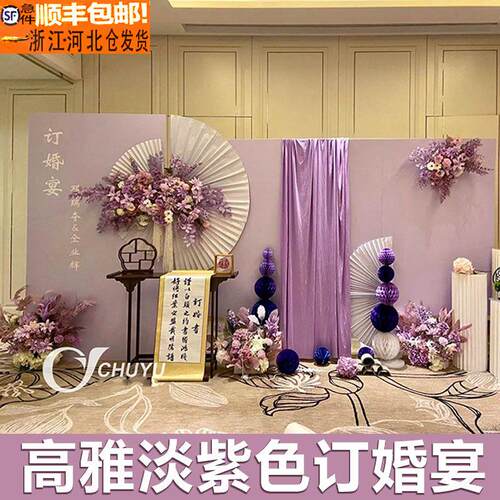 新中式淡紫色高雅氛围感订婚宴全套布置KT板定制归宁婚礼摆件全套