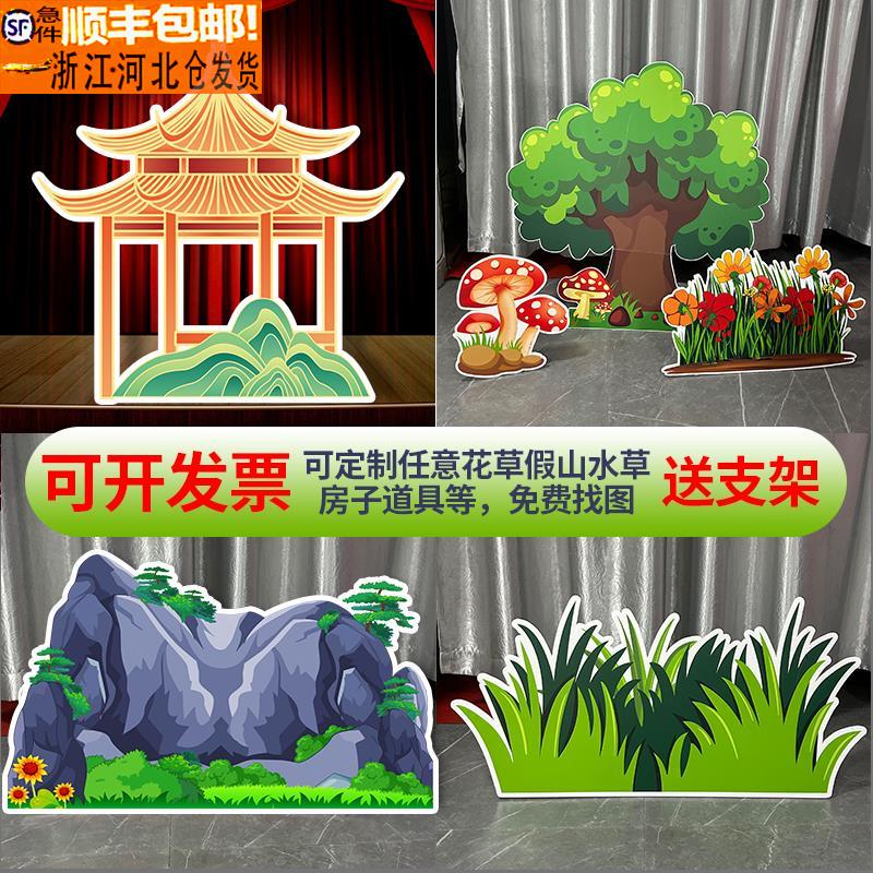 定制KT板儿童话剧舞台道具故事表演异形亭子假山森林房子石头布景