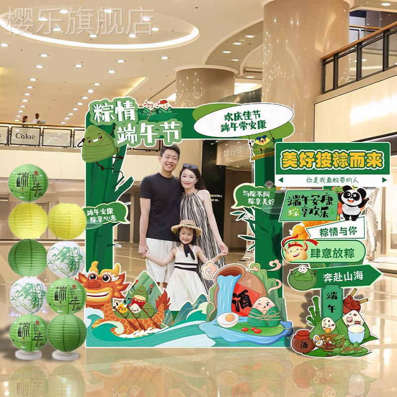 端午节布置装饰商活动主题场景氛围拍照相框道具打卡背景墙kt展板