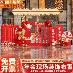 2024新年公司年会现场布置龙年美陈元旦商场美容院银行kt板背景墙