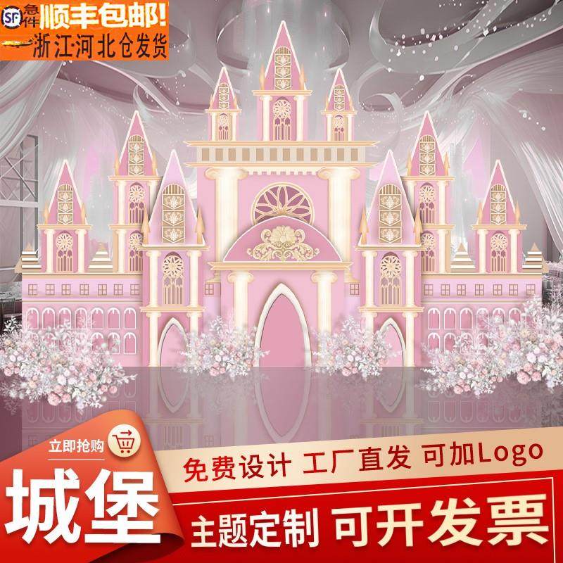 订婚宴结婚回门酒生日宴现场场景粉色城堡布置装饰背景墙定制KT板,节庆用品/礼品,装扮布置套餐,淘宝优惠券,粉丝福利购,淘宝优惠卷