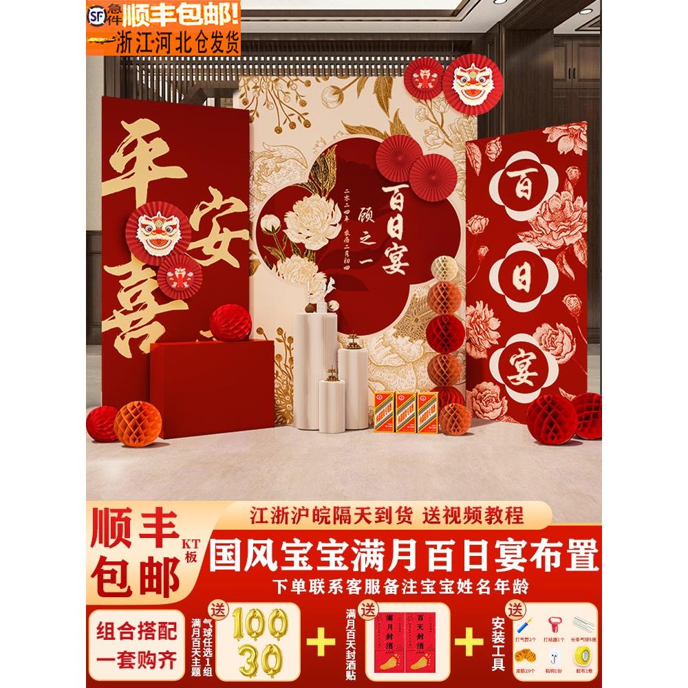 宝宝百日宴场景布置满月仪式感百天岁装饰婴儿酒店气球背景墙kt板