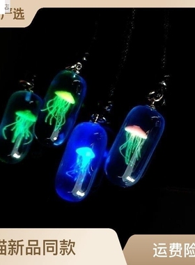 抖音爆款水母夜光项链树脂水母发光吊坠简约几何小众饰品女新百搭