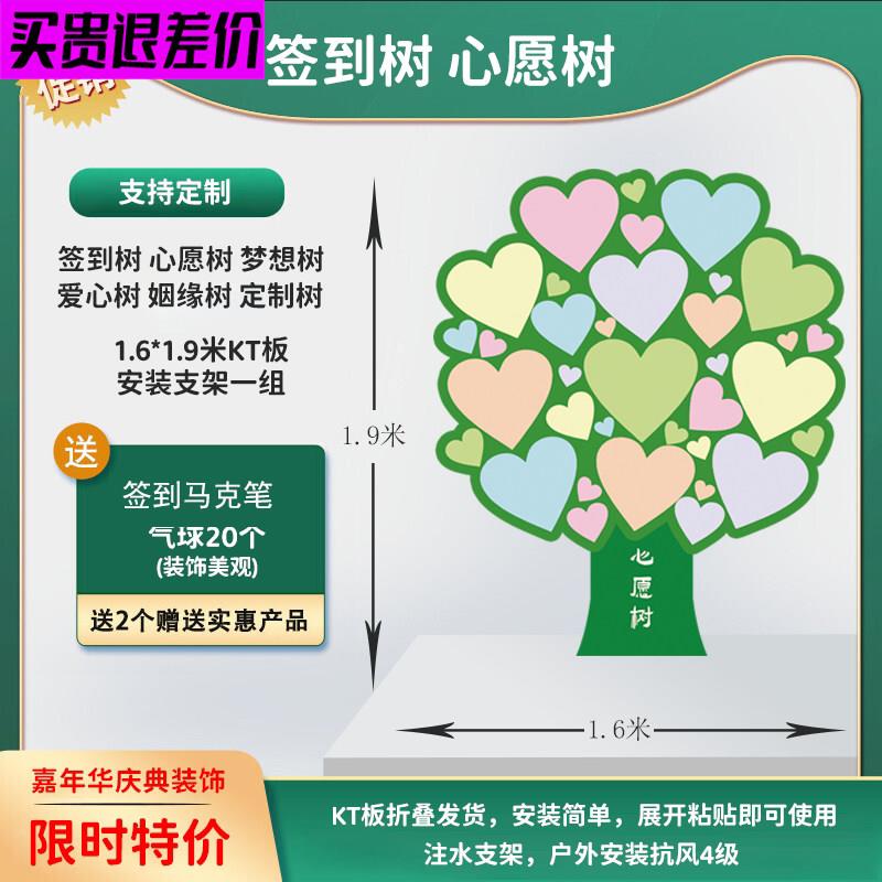幼儿园小学开学友谊成长树签到爱心许愿树背景墙KT板心愿树签名树图片