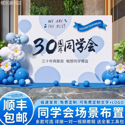 同学聚会会场布置20周年再相聚氛围装饰气球kt板签名签到墙背景墙