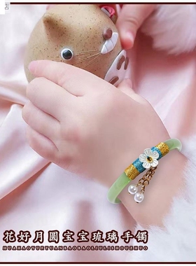 花好月圆琉璃叮当手镯手工编制儿童饰品夏季古风搭配汉服女孩百搭