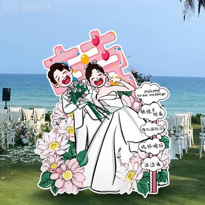 结婚订婚布置装饰婚礼人形立牌手绘漫画卡通迎宾牌指示牌kt板定制