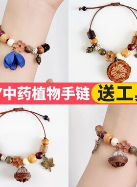 中药手串diy材料包diy植物干果项链手工材料夏季新中式中药果实串