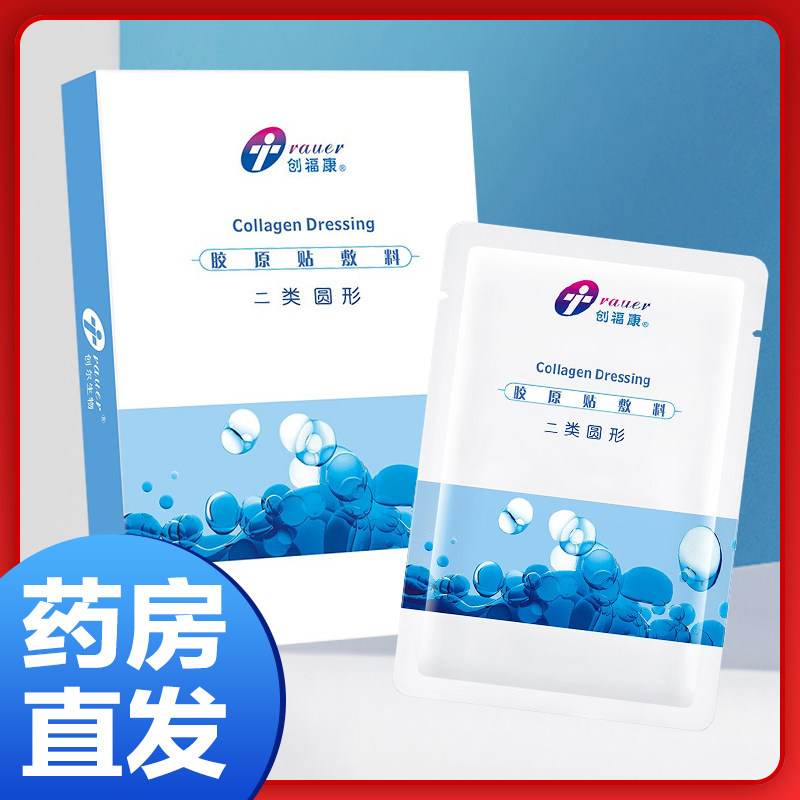 创福康胶原贴敷料,祛痘,面膜(第2页)_大山谷图库