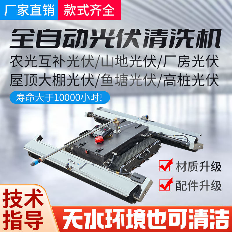 遥控履带光伏清洗机器人工商业阳光房清洗设备光伏板清洗机设备